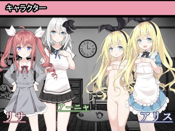 アリスと悪魔の牢獄 システム解説