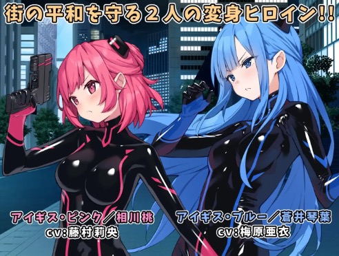 特命少女アイギス・ピンク アイキャッチ