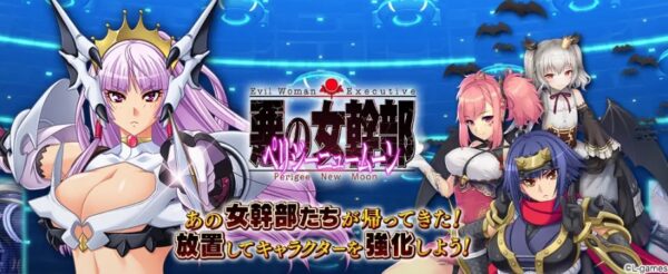 悪の女幹部 ペリジーニュームーン 公式ビジュアル