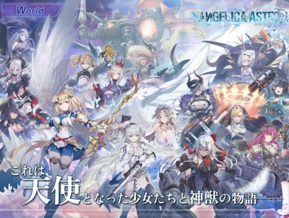 ANGELICA ASTER 世界観アート