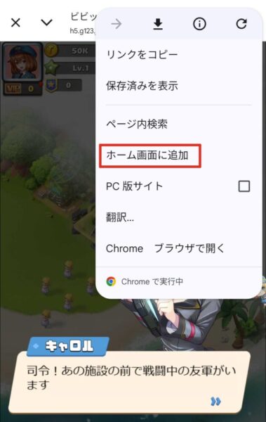 Androidでホーム画面に追加する手順2（オプション選択）