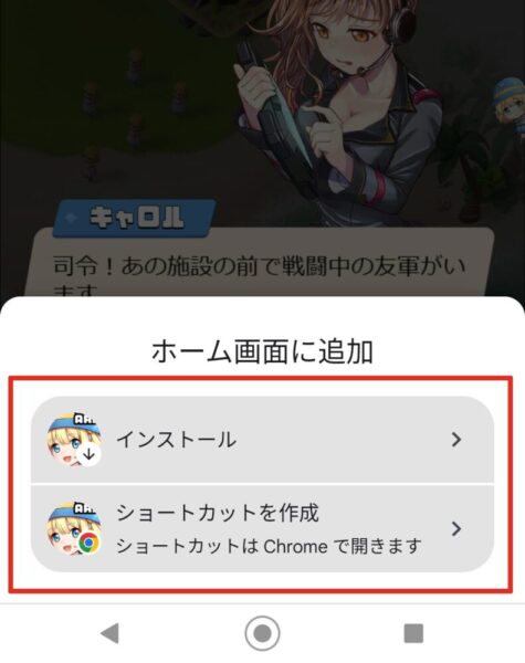 Androidでホーム画面に追加する手順3（追加完了）