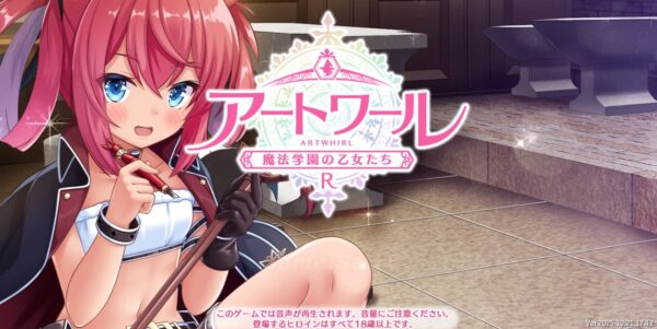 アートワール魔法学園の乙女たち 授業シーン