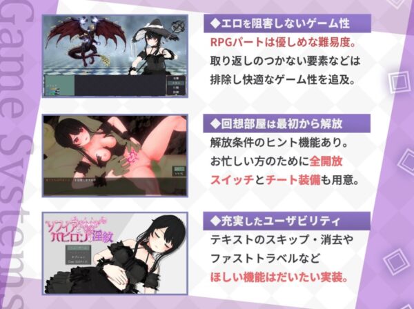 ソフィアとバビロンの淫紋 UI・ステータス画面