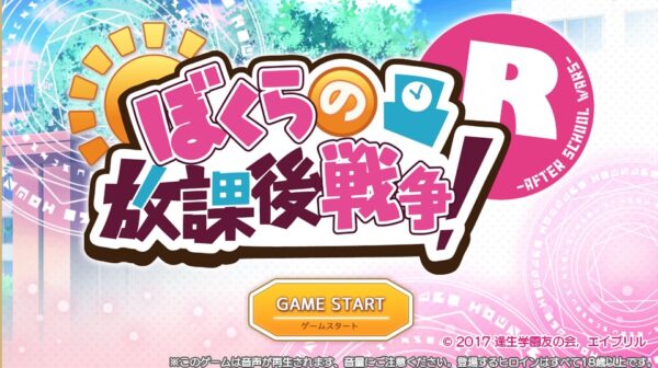 ぼくらの放課後戦争 公式ビジュアル