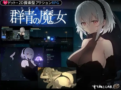 DECOY 群青の魔女 スマホ版 2D横スクロール探索アクション画面