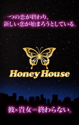 ハニーハウス ゲーム画面1