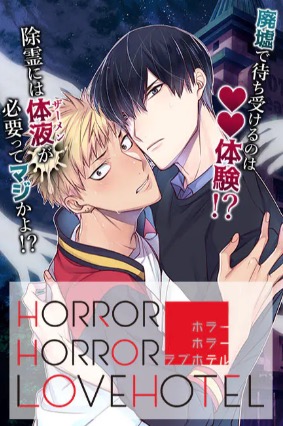 ホラーホラーラブホテル ゲーム画面1