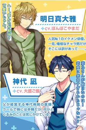 絶頂ホスピタル キャラ紹介