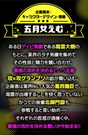 攻×攻グランプリ ストーリー