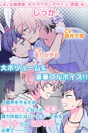 魔法男子ラビラビキュート ゲーム紹介