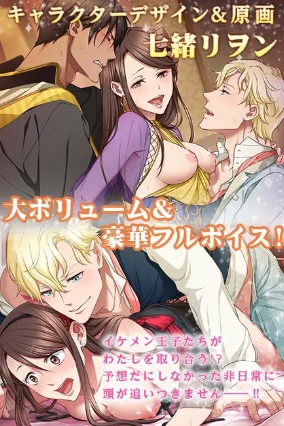 30歳処女ですが、プリンスの集うオークションに出品されました。 ゲーム画面2