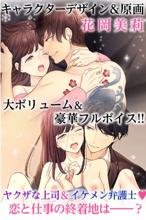 ケダモノ上司はヤクザにつき ゲーム画面2