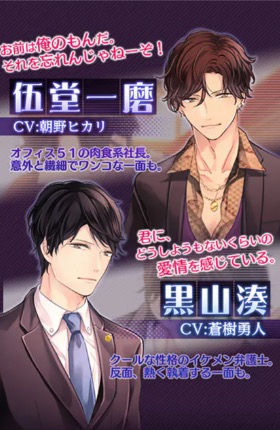 ケダモノ上司はヤクザにつき 登場キャラ