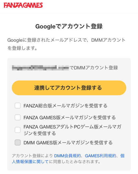 ファンザゲームの登録手順１