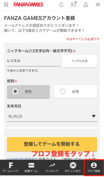 ファンザゲームの登録手順１
