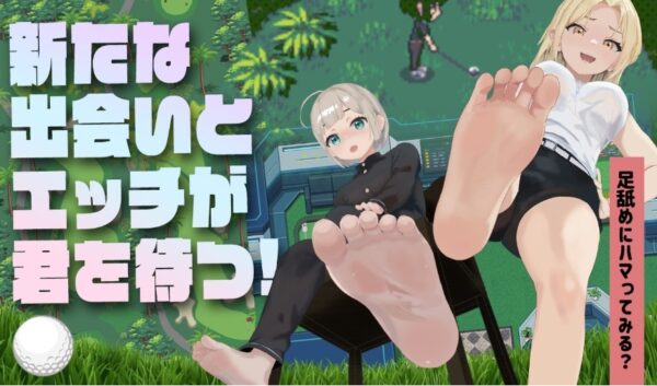 ドピュッとゴルフ伝説 キャラクターイベント画面