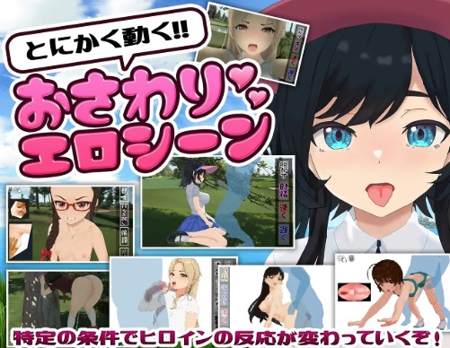 ドピュッとゴルフ伝説 Live2Dエロシーン