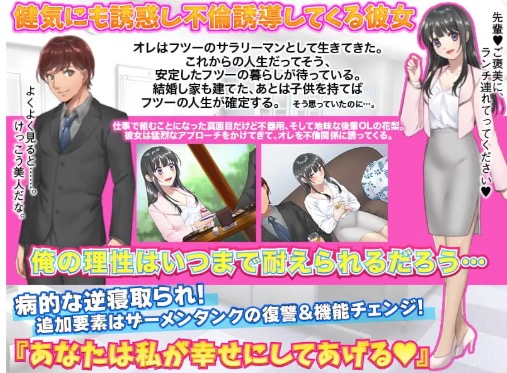 逆寝取られ!妻がある身で誘惑され不倫誘導される俺 スマホ版 キービジュアル