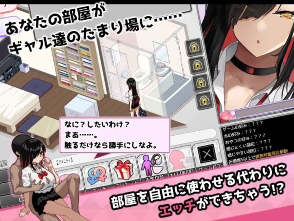 ギャルベヤ!? ～学校最寄りのギャルのたまり場～ ゲーム内容紹介