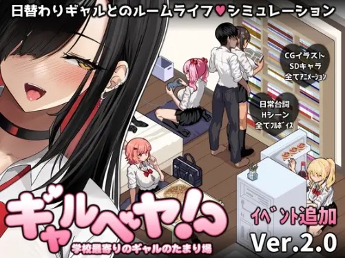 ギャルベヤ！? 公式画像