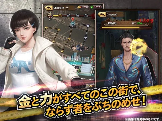 ハーレムオブトーキョー 街