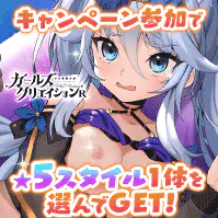 ガールズクリエイションＲ ～少女藝術綺譚～ SPクラウド版