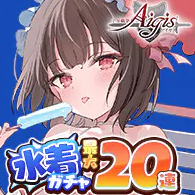 千年戦争アイギス