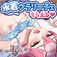 千年戦争アイギス R
