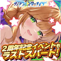 ティンクルスターナイツX