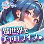 超！モテまくりヤリまくり-俺のドスケベ異世界ライフ-