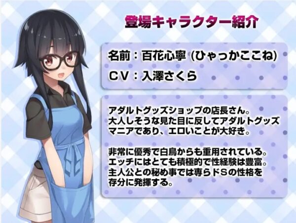 百花心寧 キャラクター紹介