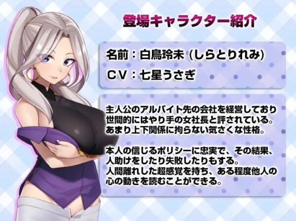 白鳥玲未 キャラクター紹介