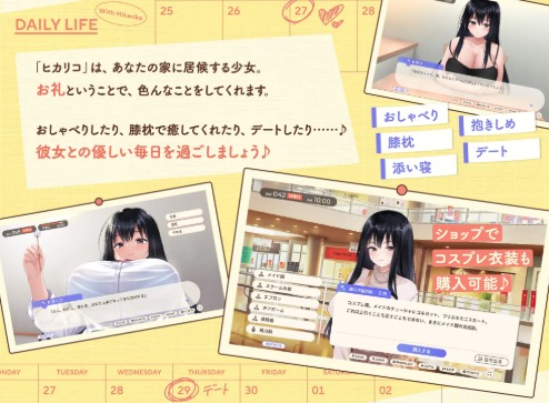 家出少女といっしょ 日常パートの進行イメージ