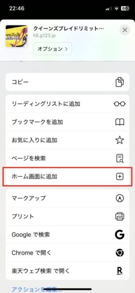 iPhoneのホーム画面にアイコンを追加するステップ2