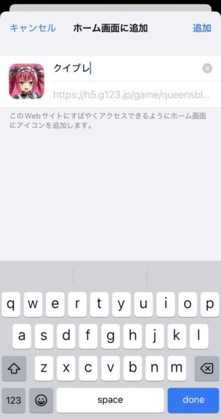 iPhoneのホーム画面にアイコンを追加するステップ3
