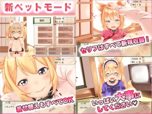 コン狐との日常+ Live2D 演出シーン