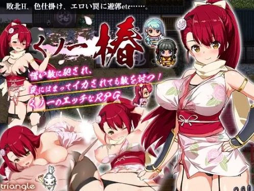 くノ一椿 くノ一RPG紹介