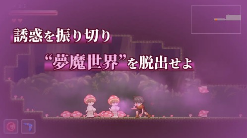 夢魔世界の迷い人 スマホ版 R18ドット探索アクション ゲーム画面