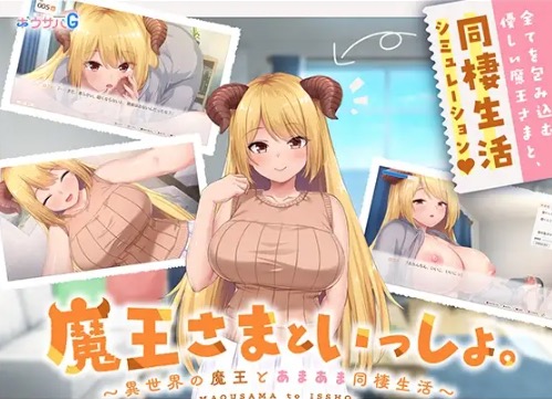 魔王さまといっしょ。スマホ版 メインビジュアル