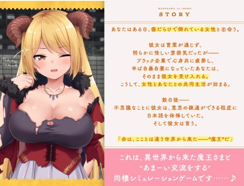 魔王さまといっしょ。ロニィとのあまあま日常シーン