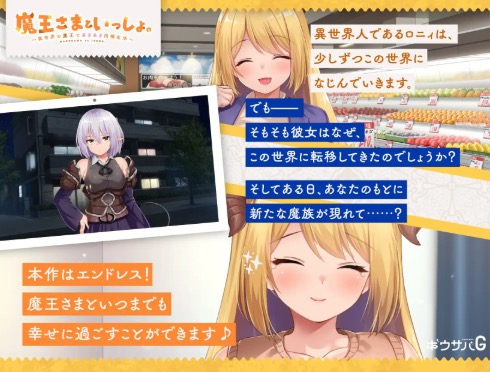 魔王さまといっしょ。ロニィとの会話・コミュニケーション画面