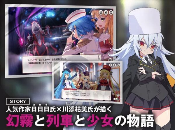 ミストトレインガールズX　世界観