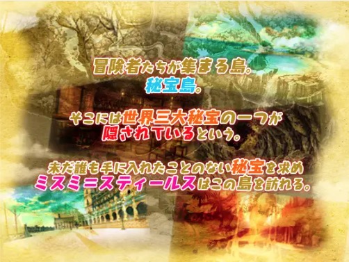 ミスミン秘宝島 ステージ攻略