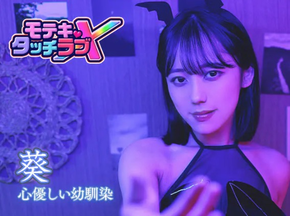 モテキ・タッチラブX 登場キャラ