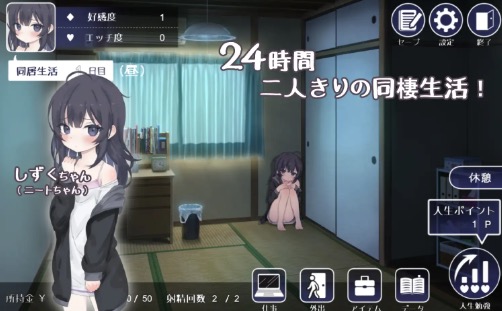 幸せなニートの育て方 ゲーム画面