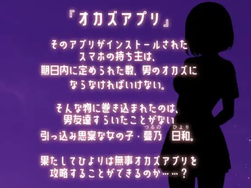 オカズアプリ【DL Play Box版】 メインビジュアル
