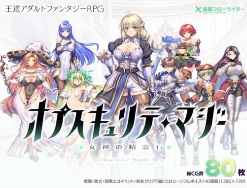 オプスキュリテ・マジー 女神の精霊石 キービジュアル