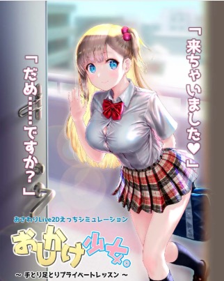 おしかけ少女 おさわり演出 シーン例