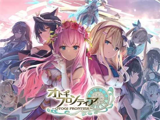 オトギフロンティアR メインビジュアル